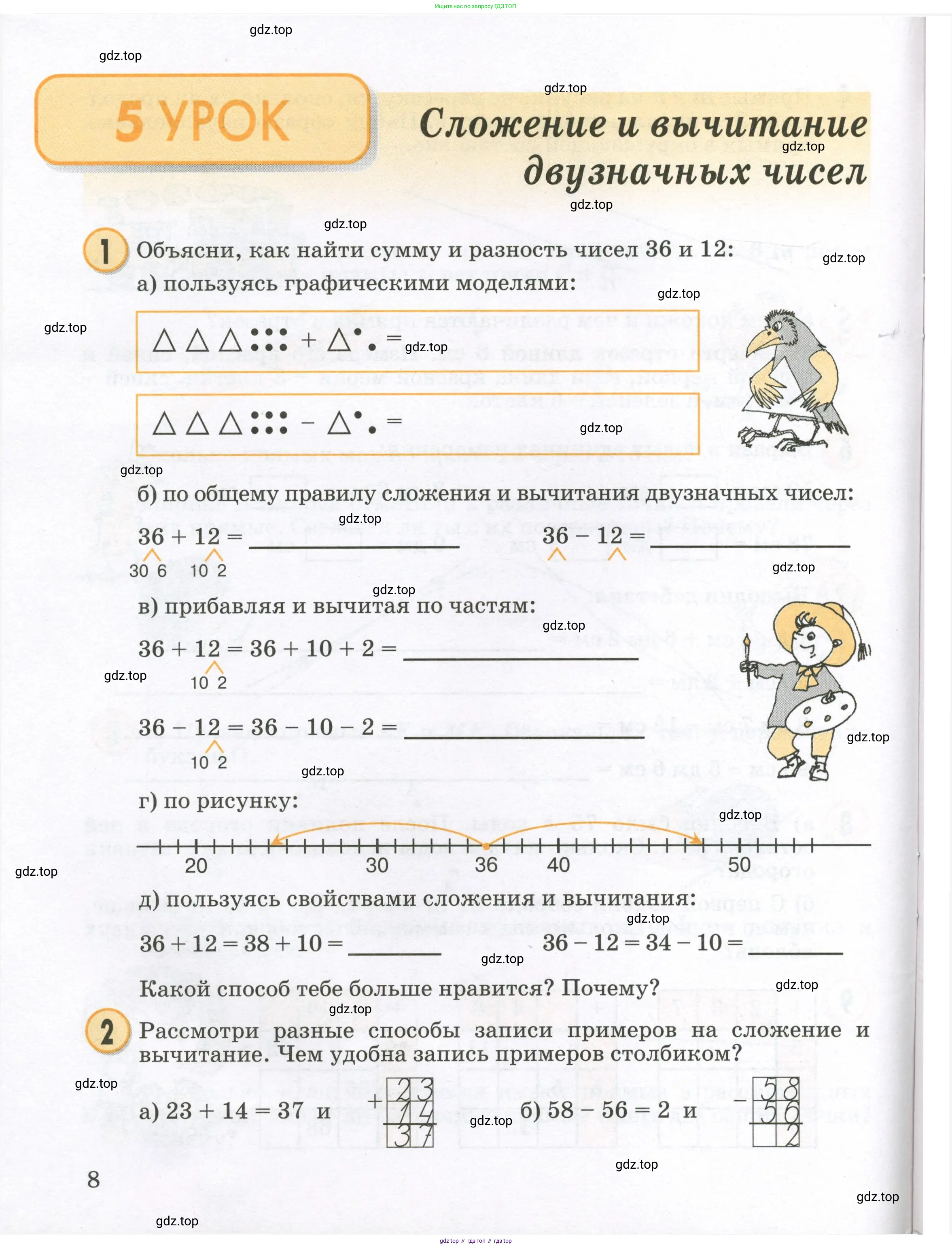 Математика, 2 класс учебное пособие - тетрадь, автор: Петерсон Людмила Георгиевна, издательство Просвещение, Москва, 2023, голубого цвета, Часть 1, страница 8