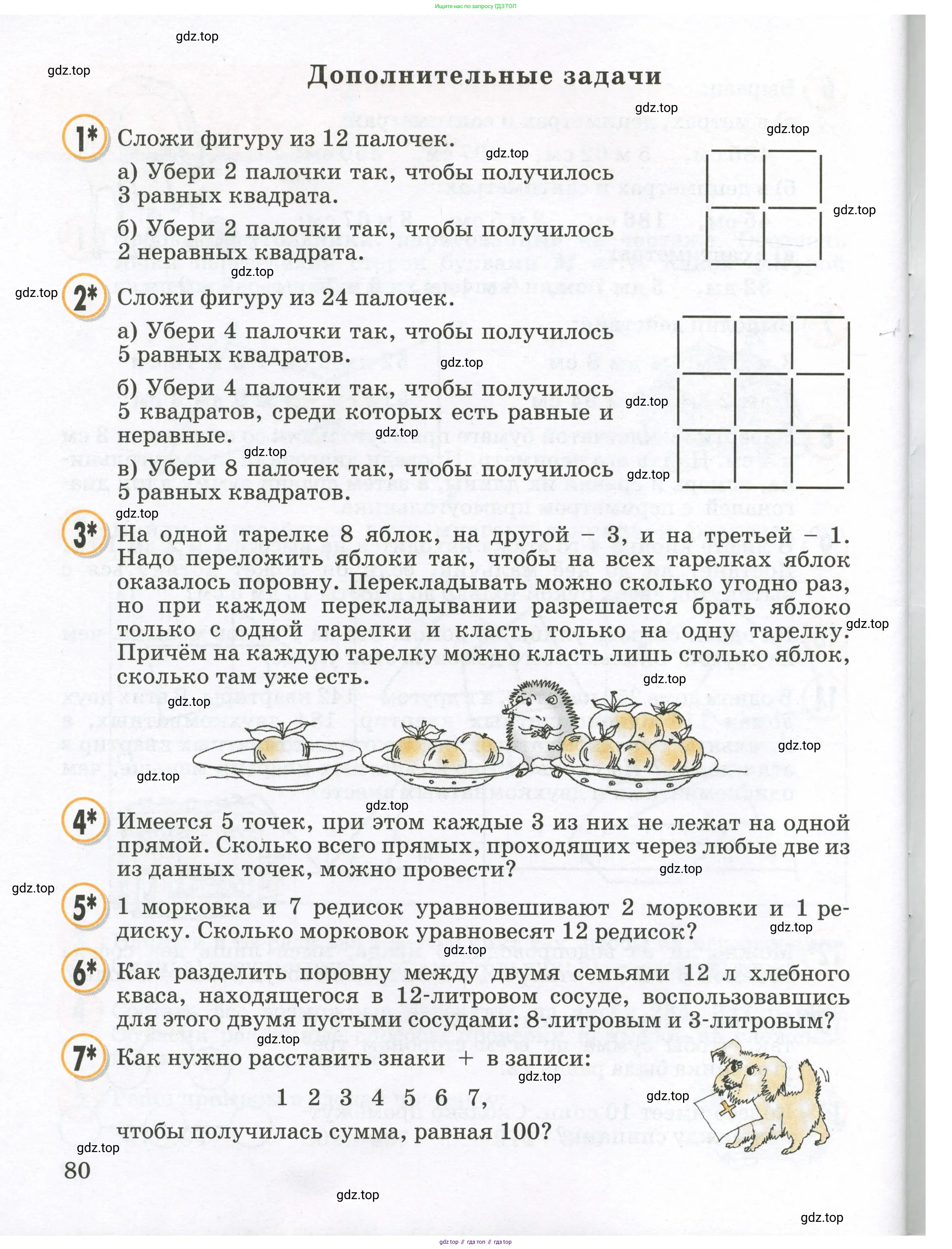 Математика, 2 класс учебное пособие - тетрадь, автор: Петерсон Людмила Георгиевна, издательство Просвещение, Москва, 2023, голубого цвета, Часть 1, страница 80