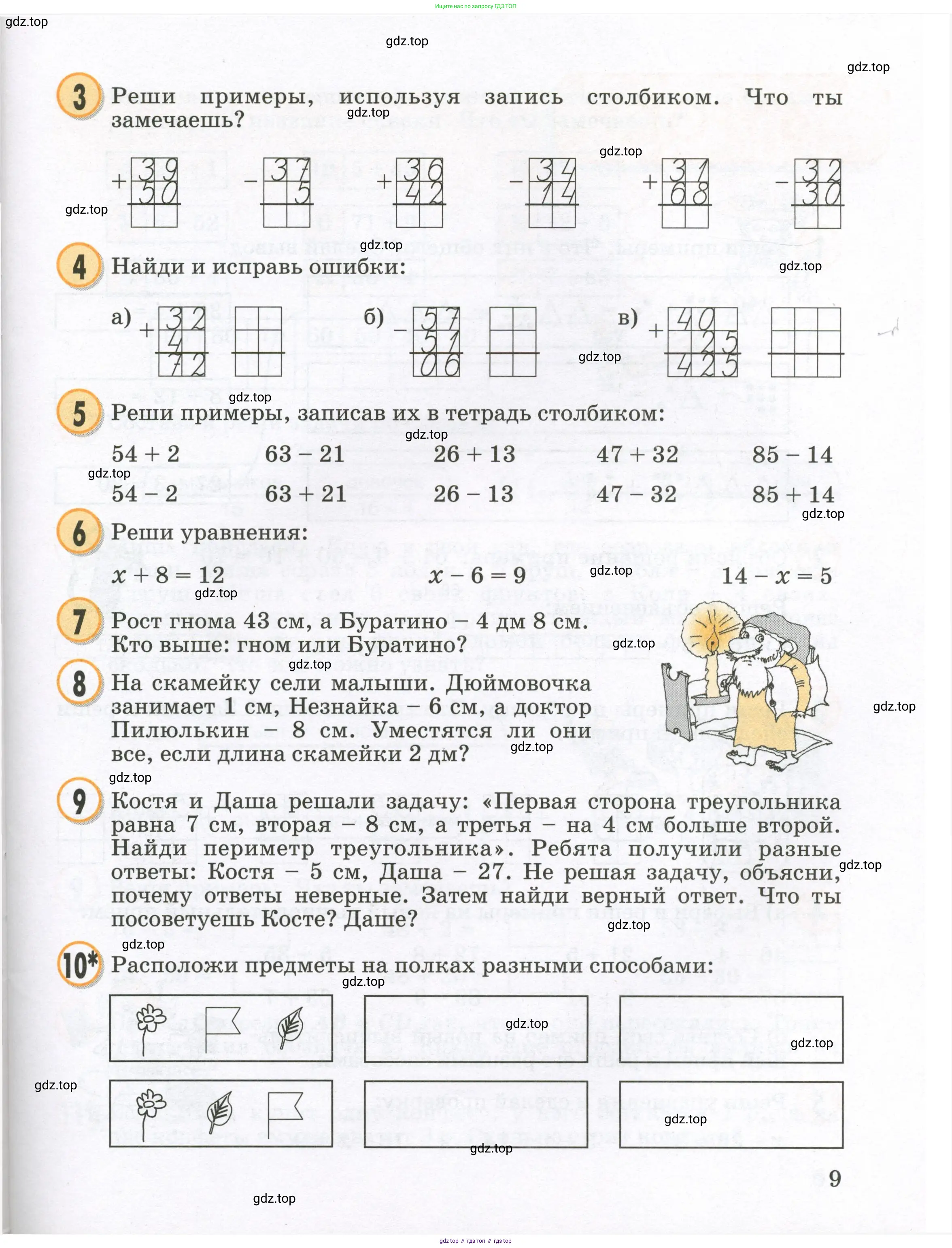 Математика, 2 класс учебное пособие - тетрадь, автор: Петерсон Людмила Георгиевна, издательство Просвещение, Москва, 2023, голубого цвета, Часть 1, страница 9