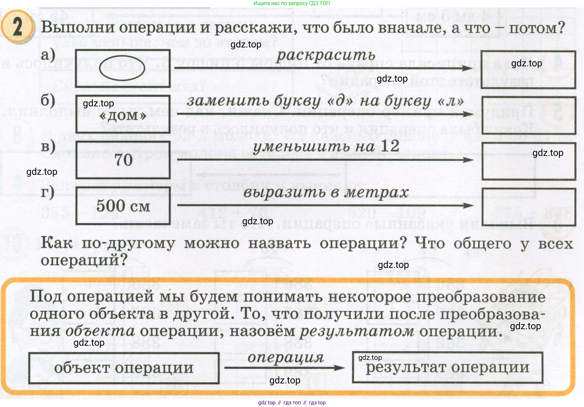 Математика, 2 класс учебное пособие - тетрадь, автор: Петерсон Людмила Георгиевна, издательство Просвещение, Москва, 2023, голубого цвета, Часть 2, страница 1, номер 2, Условие 2023