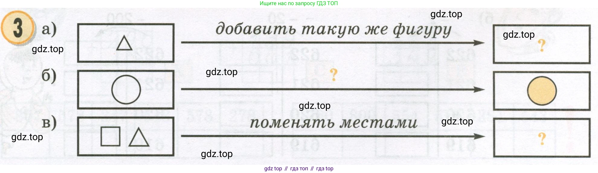 Математика, 2 класс учебное пособие - тетрадь, автор: Петерсон Людмила Георгиевна, издательство Просвещение, Москва, 2023, голубого цвета, Часть 2, страница 1, номер 3, Условие 2023