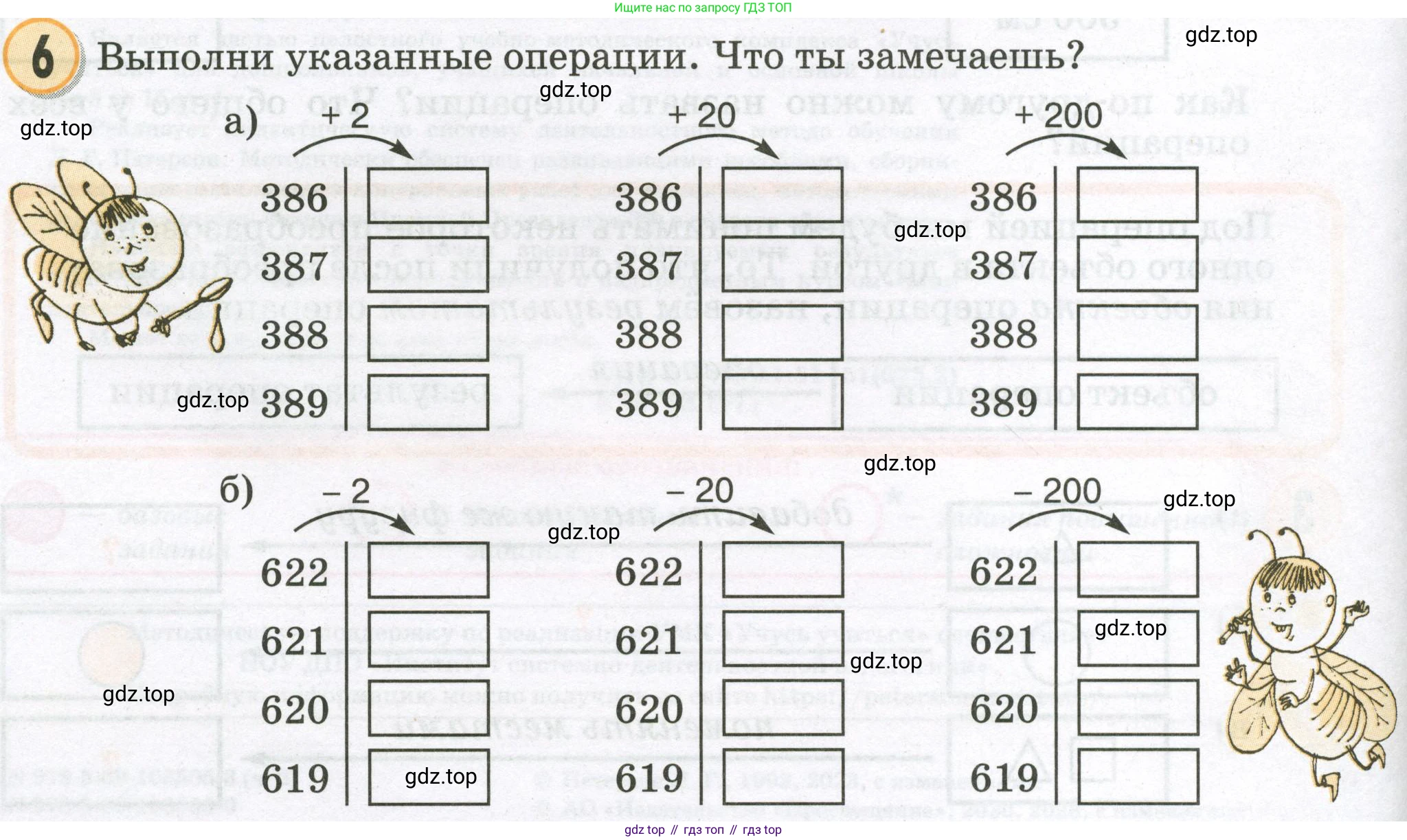 Математика, 2 класс учебное пособие - тетрадь, автор: Петерсон Людмила Георгиевна, издательство Просвещение, Москва, 2023, голубого цвета, Часть 2, страница 2, номер 6, Условие 2023