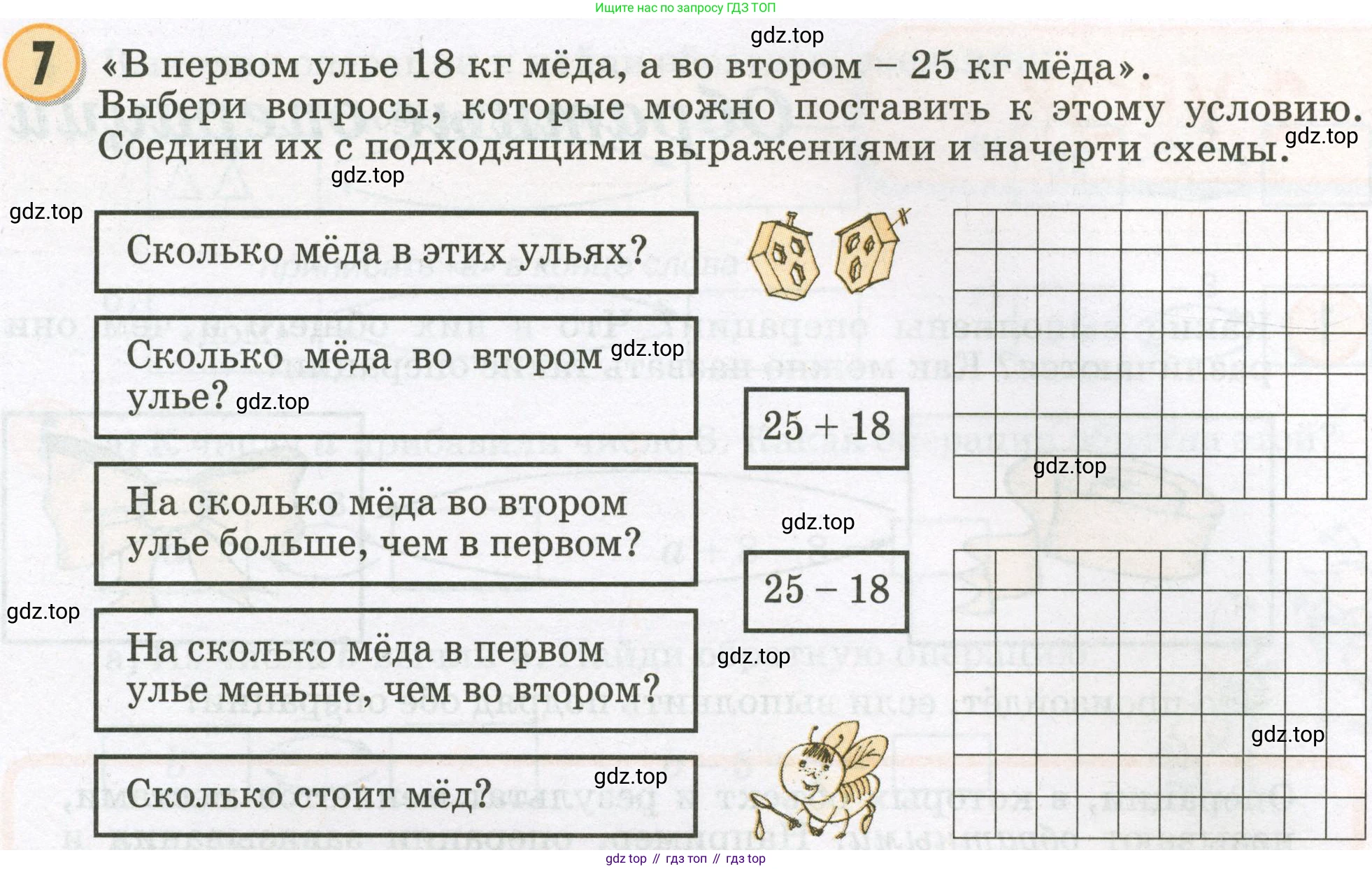 Математика, 2 класс учебное пособие - тетрадь, автор: Петерсон Людмила Георгиевна, издательство Просвещение, Москва, 2023, голубого цвета, Часть 2, страница 3, номер 7, Условие 2023