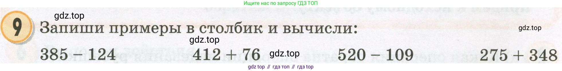 Математика, 2 класс учебное пособие - тетрадь, автор: Петерсон Людмила Георгиевна, издательство Просвещение, Москва, 2023, голубого цвета, Часть 2, страница 3, номер 9, Условие 2023