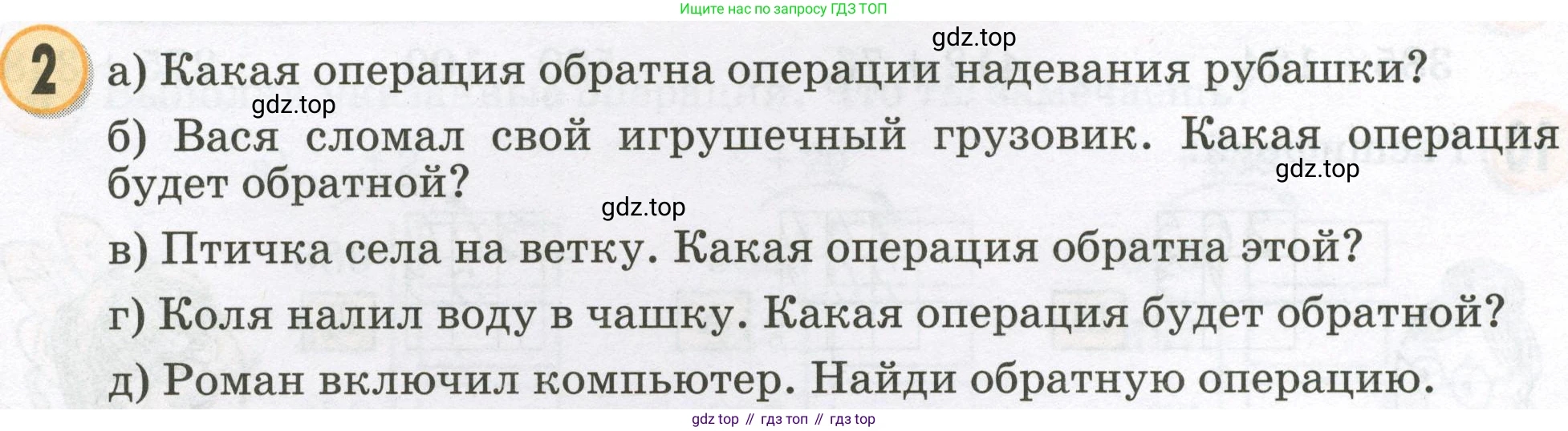 Математика, 2 класс учебное пособие - тетрадь, автор: Петерсон Людмила Георгиевна, издательство Просвещение, Москва, 2023, голубого цвета, Часть 2, страница 4, номер 2, Условие 2023