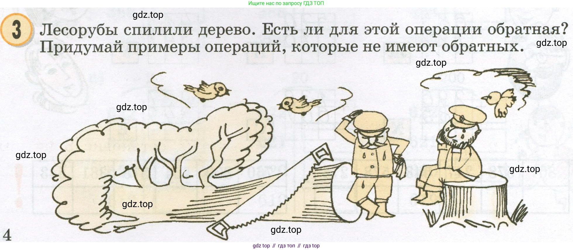 Математика, 2 класс учебное пособие - тетрадь, автор: Петерсон Людмила Георгиевна, издательство Просвещение, Москва, 2023, голубого цвета, Часть 2, страница 4, номер 3, Условие 2023
