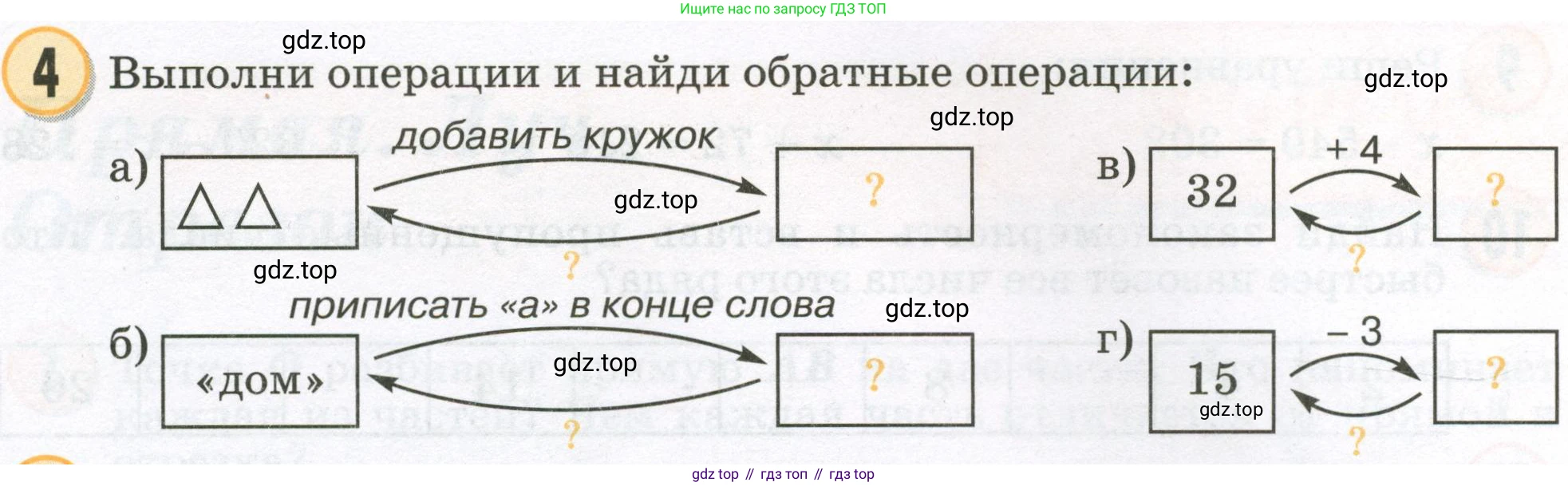 Математика, 2 класс учебное пособие - тетрадь, автор: Петерсон Людмила Георгиевна, издательство Просвещение, Москва, 2023, голубого цвета, Часть 2, страница 5, номер 4, Условие 2023