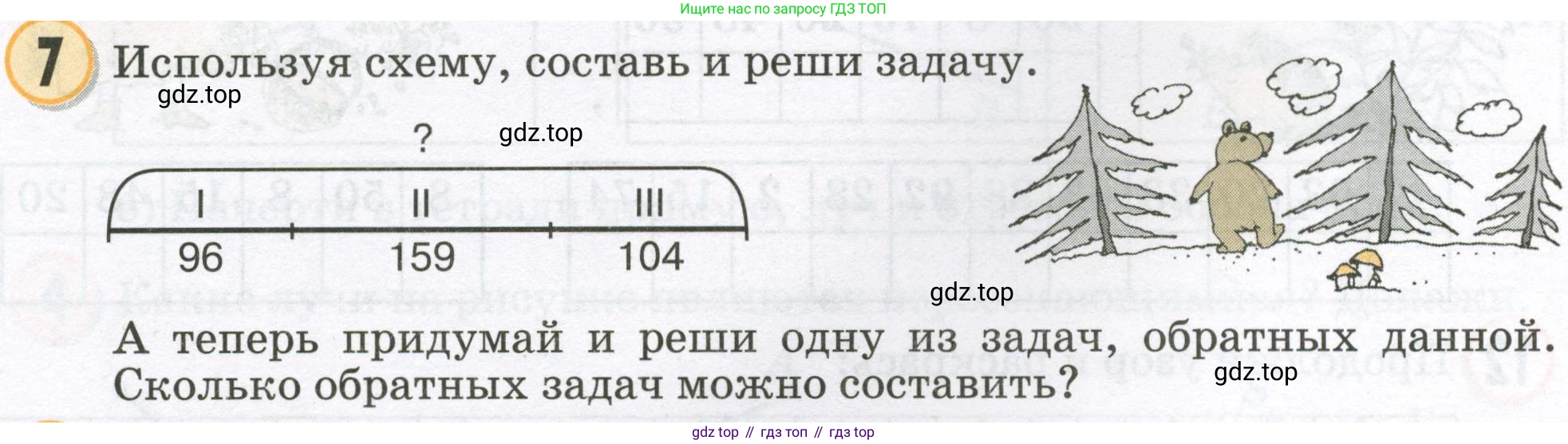 Математика, 2 класс учебное пособие - тетрадь, автор: Петерсон Людмила Георгиевна, издательство Просвещение, Москва, 2023, голубого цвета, Часть 2, страница 5, номер 7, Условие 2023