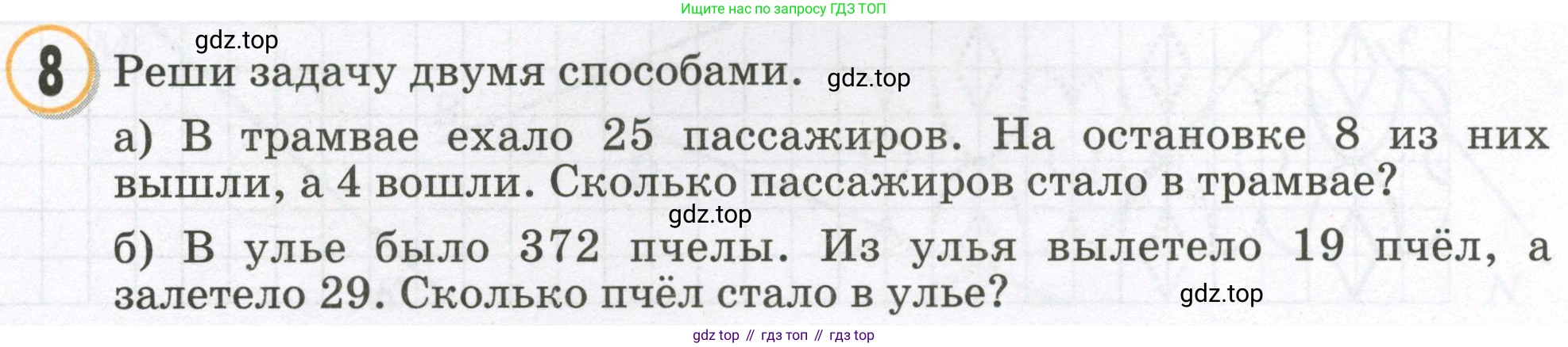 Математика, 2 класс учебное пособие - тетрадь, автор: Петерсон Людмила Георгиевна, издательство Просвещение, Москва, 2023, голубого цвета, Часть 2, страница 5, номер 8, Условие 2023