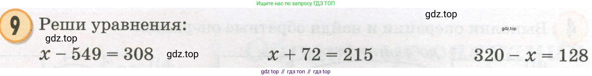 Математика, 2 класс учебное пособие - тетрадь, автор: Петерсон Людмила Георгиевна, издательство Просвещение, Москва, 2023, голубого цвета, Часть 2, страница 6, номер 9, Условие 2023