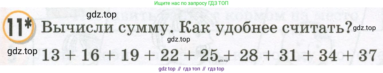Математика, 2 класс учебное пособие - тетрадь, автор: Петерсон Людмила Георгиевна, издательство Просвещение, Москва, 2023, голубого цвета, Часть 2, страница 9, номер 11, Условие 2023