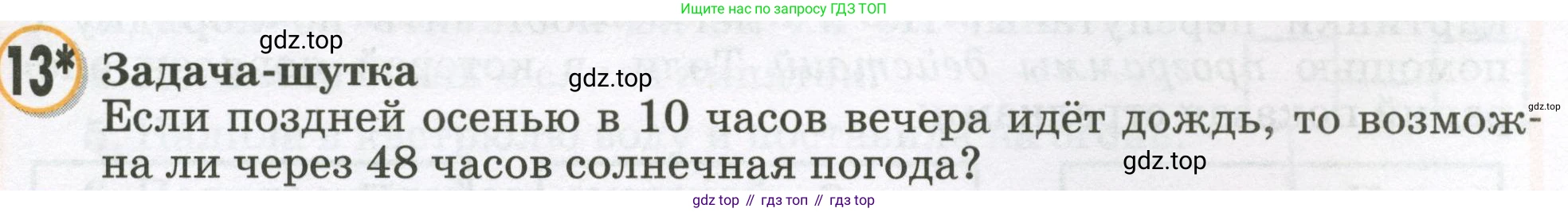 Математика, 2 класс учебное пособие - тетрадь, автор: Петерсон Людмила Георгиевна, издательство Просвещение, Москва, 2023, голубого цвета, Часть 2, страница 9, номер 13, Условие 2023