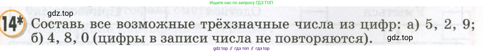 Математика, 2 класс учебное пособие - тетрадь, автор: Петерсон Людмила Георгиевна, издательство Просвещение, Москва, 2023, голубого цвета, Часть 2, страница 9, номер 14, Условие 2023