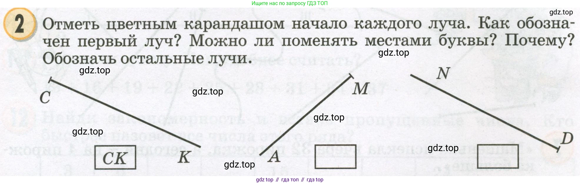 Математика, 2 класс учебное пособие - тетрадь, автор: Петерсон Людмила Георгиевна, издательство Просвещение, Москва, 2023, голубого цвета, Часть 2, страница 7, номер 2, Условие 2023