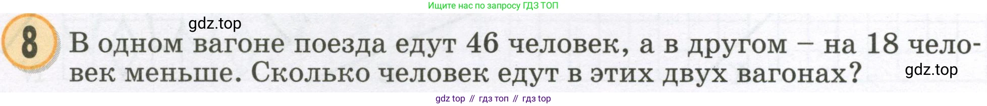Математика, 2 класс учебное пособие - тетрадь, автор: Петерсон Людмила Георгиевна, издательство Просвещение, Москва, 2023, голубого цвета, Часть 2, страница 8, номер 8, Условие 2023