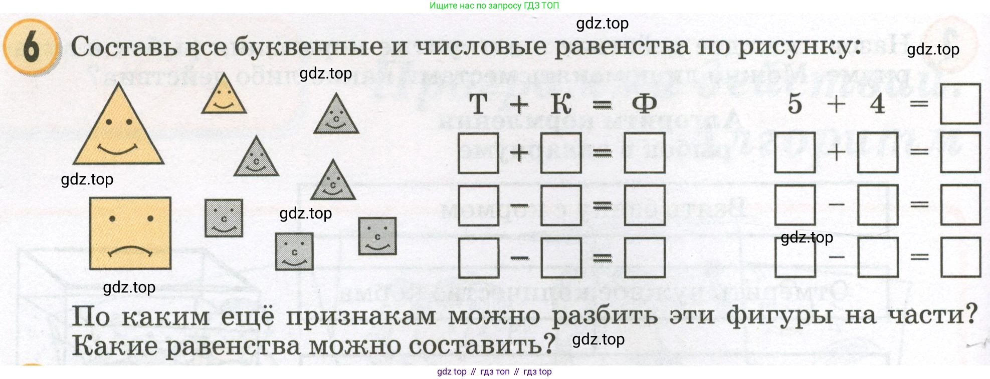 Математика, 2 класс учебное пособие - тетрадь, автор: Петерсон Людмила Георгиевна, издательство Просвещение, Москва, 2023, голубого цвета, Часть 2, страница 12, номер 6, Условие 2023