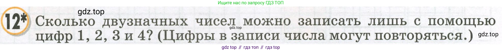 Математика, 2 класс учебное пособие - тетрадь, автор: Петерсон Людмила Георгиевна, издательство Просвещение, Москва, 2023, голубого цвета, Часть 2, страница 15, номер 12, Условие 2023
