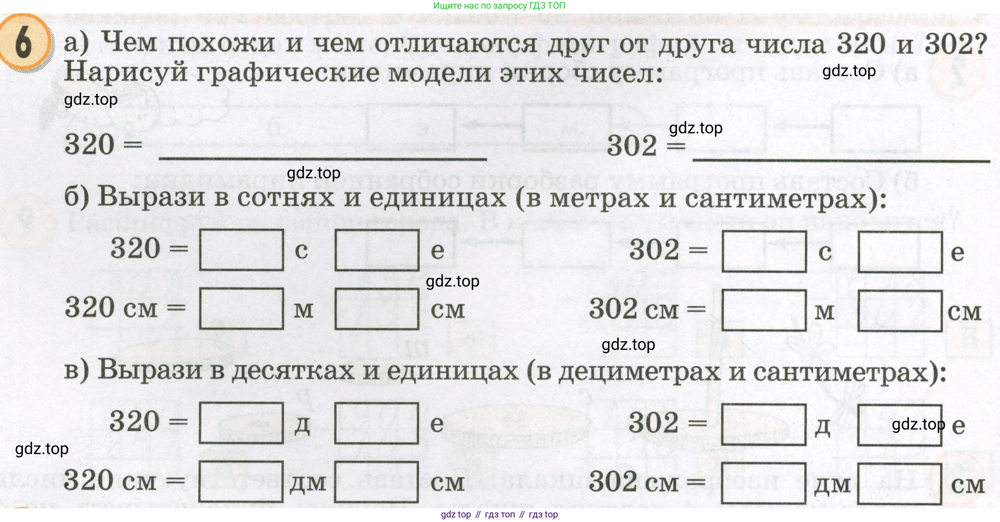 Математика, 2 класс учебное пособие - тетрадь, автор: Петерсон Людмила Георгиевна, издательство Просвещение, Москва, 2023, голубого цвета, Часть 2, страница 14, номер 6, Условие 2023
