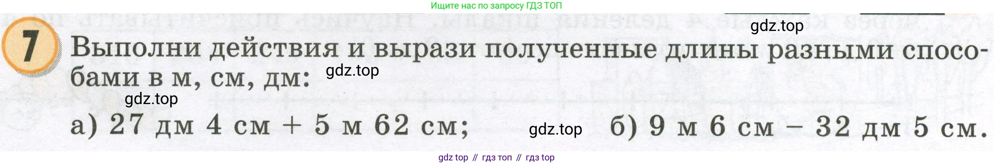 Математика, 2 класс учебное пособие - тетрадь, автор: Петерсон Людмила Георгиевна, издательство Просвещение, Москва, 2023, голубого цвета, Часть 2, страница 14, номер 7, Условие 2023