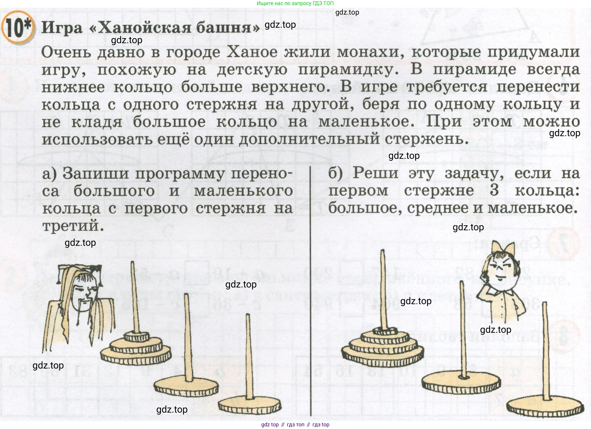 Математика, 2 класс учебное пособие - тетрадь, автор: Петерсон Людмила Георгиевна, издательство Просвещение, Москва, 2023, голубого цвета, Часть 2, страница 18, номер 10, Условие 2023
