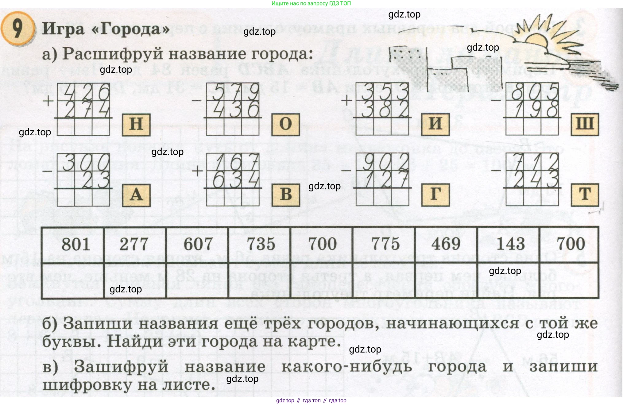 Математика, 2 класс учебное пособие - тетрадь, автор: Петерсон Людмила Георгиевна, издательство Просвещение, Москва, 2023, голубого цвета, Часть 2, страница 18, номер 9, Условие 2023