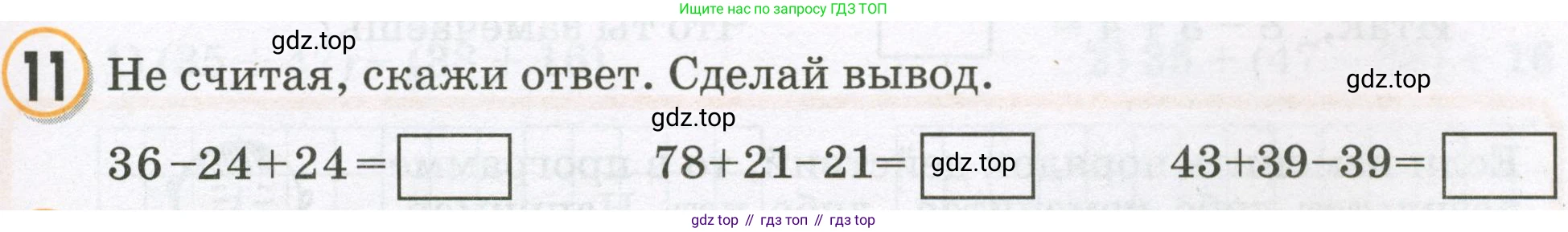 Математика, 2 класс учебное пособие - тетрадь, автор: Петерсон Людмила Георгиевна, издательство Просвещение, Москва, 2023, голубого цвета, Часть 2, страница 21, номер 11, Условие 2023