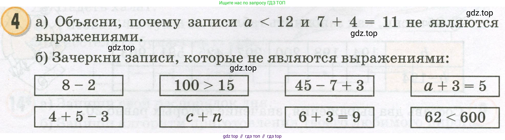 Математика, 2 класс учебное пособие - тетрадь, автор: Петерсон Людмила Георгиевна, издательство Просвещение, Москва, 2023, голубого цвета, Часть 2, страница 19, номер 4, Условие 2023