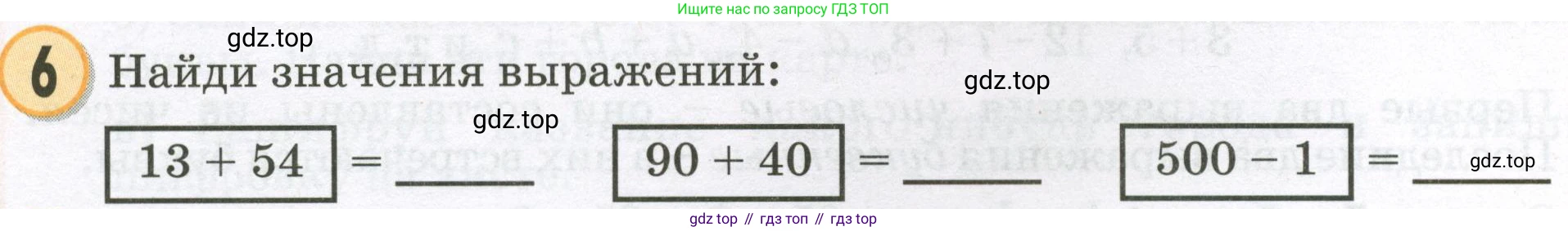 Математика, 2 класс учебное пособие - тетрадь, автор: Петерсон Людмила Георгиевна, издательство Просвещение, Москва, 2023, голубого цвета, Часть 2, страница 20, номер 6, Условие 2023