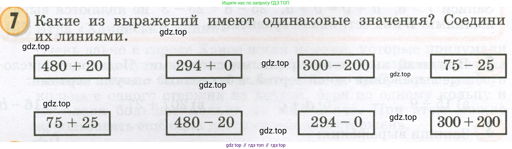 Математика, 2 класс учебное пособие - тетрадь, автор: Петерсон Людмила Георгиевна, издательство Просвещение, Москва, 2023, голубого цвета, Часть 2, страница 20, номер 7, Условие 2023