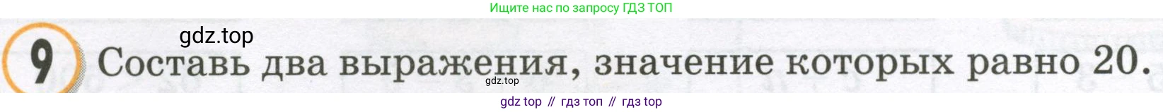 Математика, 2 класс учебное пособие - тетрадь, автор: Петерсон Людмила Георгиевна, издательство Просвещение, Москва, 2023, голубого цвета, Часть 2, страница 20, номер 9, Условие 2023