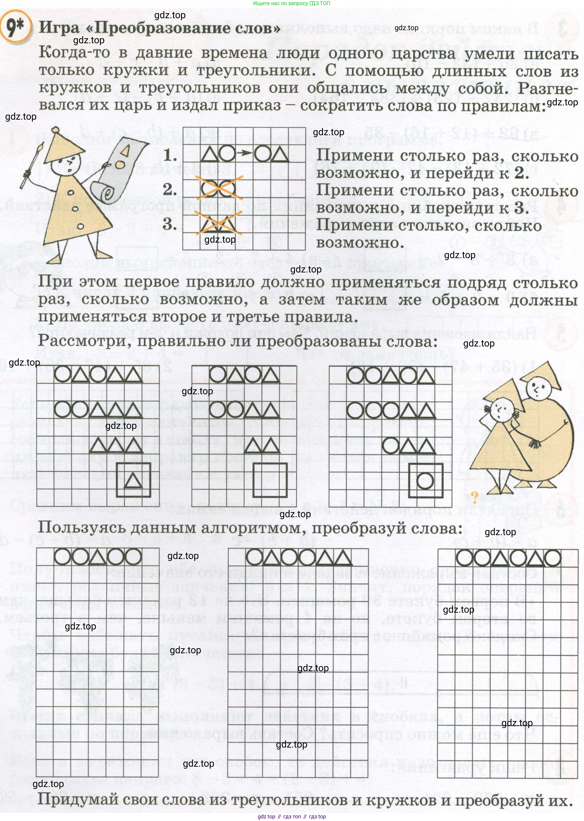 Математика, 2 класс учебное пособие - тетрадь, автор: Петерсон Людмила Георгиевна, издательство Просвещение, Москва, 2023, голубого цвета, Часть 2, страница 24, номер 9, Условие 2023