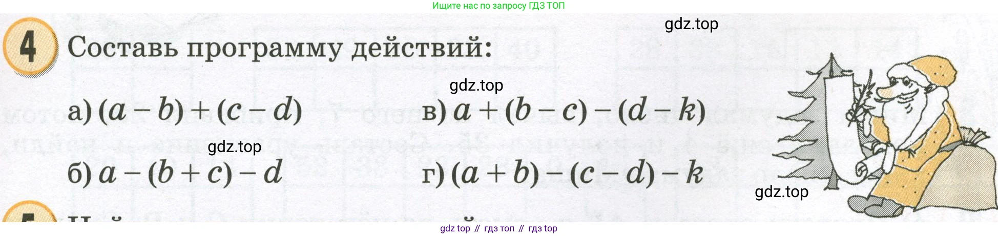 Математика, 2 класс учебное пособие - тетрадь, автор: Петерсон Людмила Георгиевна, издательство Просвещение, Москва, 2023, голубого цвета, Часть 2, страница 25, номер 4, Условие 2023