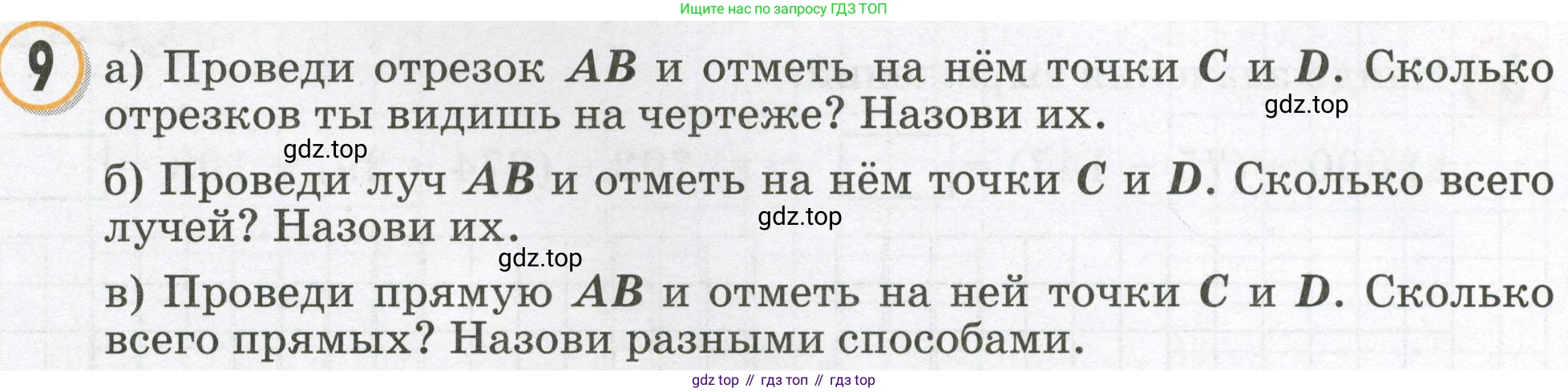 Математика, 2 класс учебное пособие - тетрадь, автор: Петерсон Людмила Георгиевна, издательство Просвещение, Москва, 2023, голубого цвета, Часть 2, страница 26, номер 9, Условие 2023