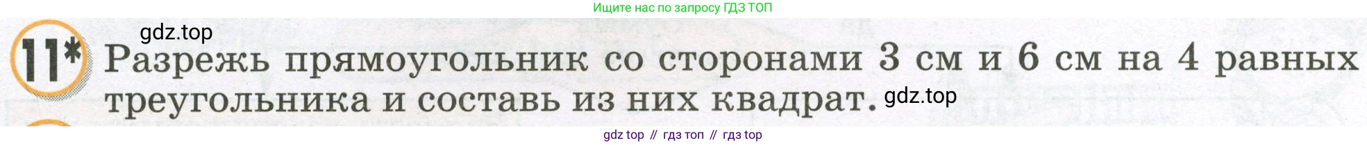 Математика, 2 класс учебное пособие - тетрадь, автор: Петерсон Людмила Георгиевна, издательство Просвещение, Москва, 2023, голубого цвета, Часть 2, страница 31, номер 11, Условие 2023