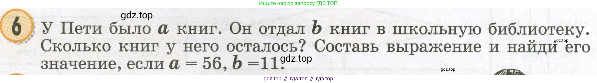 Математика, 2 класс учебное пособие - тетрадь, автор: Петерсон Людмила Георгиевна, издательство Просвещение, Москва, 2023, голубого цвета, Часть 2, страница 30, номер 6, Условие 2023
