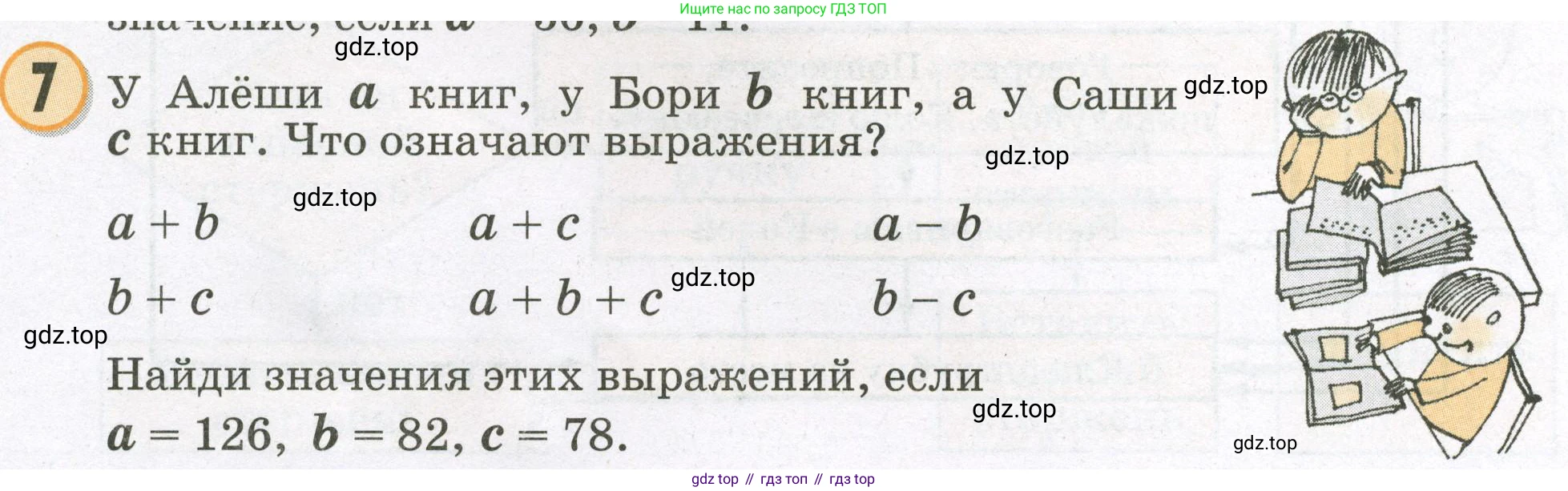 Математика, 2 класс учебное пособие - тетрадь, автор: Петерсон Людмила Георгиевна, издательство Просвещение, Москва, 2023, голубого цвета, Часть 2, страница 30, номер 7, Условие 2023