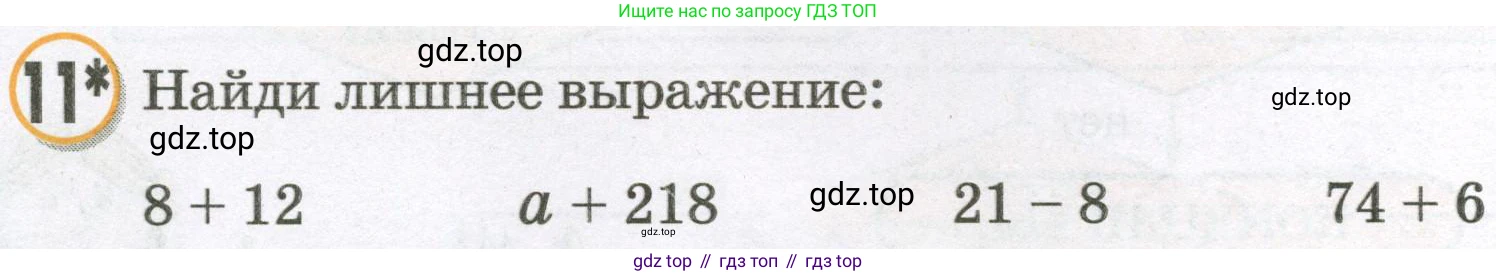Математика, 2 класс учебное пособие - тетрадь, автор: Петерсон Людмила Георгиевна, издательство Просвещение, Москва, 2023, голубого цвета, Часть 2, страница 34, номер 11, Условие 2023