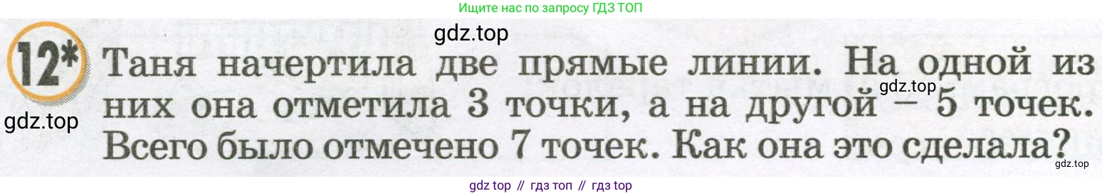Математика, 2 класс учебное пособие - тетрадь, автор: Петерсон Людмила Георгиевна, издательство Просвещение, Москва, 2023, голубого цвета, Часть 2, страница 34, номер 12, Условие 2023