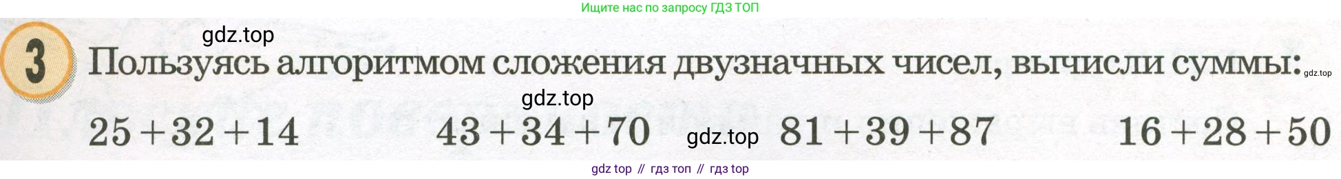 Математика, 2 класс учебное пособие - тетрадь, автор: Петерсон Людмила Георгиевна, издательство Просвещение, Москва, 2023, голубого цвета, Часть 2, страница 33, номер 3, Условие 2023
