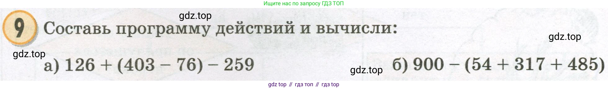 Математика, 2 класс учебное пособие - тетрадь, автор: Петерсон Людмила Георгиевна, издательство Просвещение, Москва, 2023, голубого цвета, Часть 2, страница 34, номер 9, Условие 2023