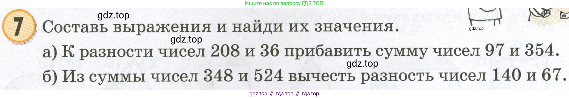 Математика, 2 класс учебное пособие - тетрадь, автор: Петерсон Людмила Георгиевна, издательство Просвещение, Москва, 2023, голубого цвета, Часть 2, страница 36, номер 7, Условие 2023