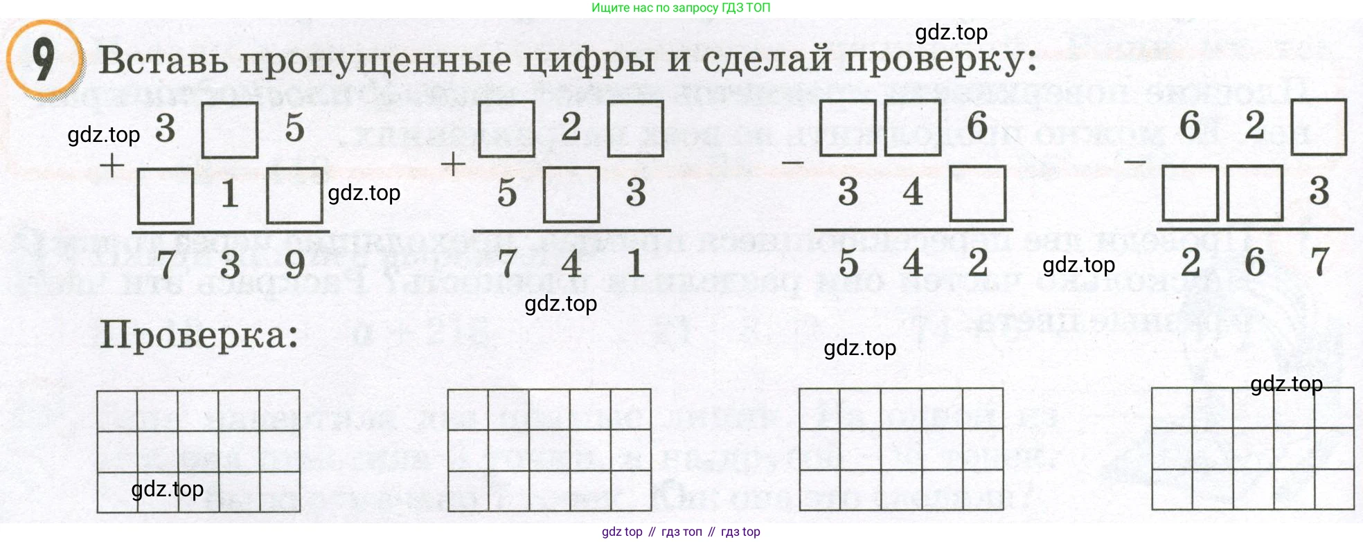 Математика, 2 класс учебное пособие - тетрадь, автор: Петерсон Людмила Георгиевна, издательство Просвещение, Москва, 2023, голубого цвета, Часть 2, страница 36, номер 9, Условие 2023