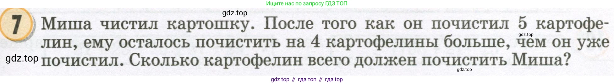 Математика, 2 класс учебное пособие - тетрадь, автор: Петерсон Людмила Георгиевна, издательство Просвещение, Москва, 2023, голубого цвета, Часть 2, страница 39, номер 7, Условие 2023