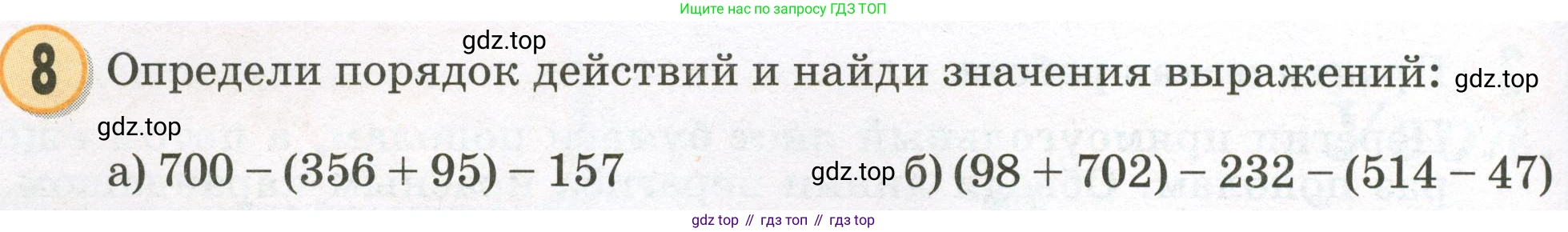 Математика, 2 класс учебное пособие - тетрадь, автор: Петерсон Людмила Георгиевна, издательство Просвещение, Москва, 2023, голубого цвета, Часть 2, страница 40, номер 8, Условие 2023