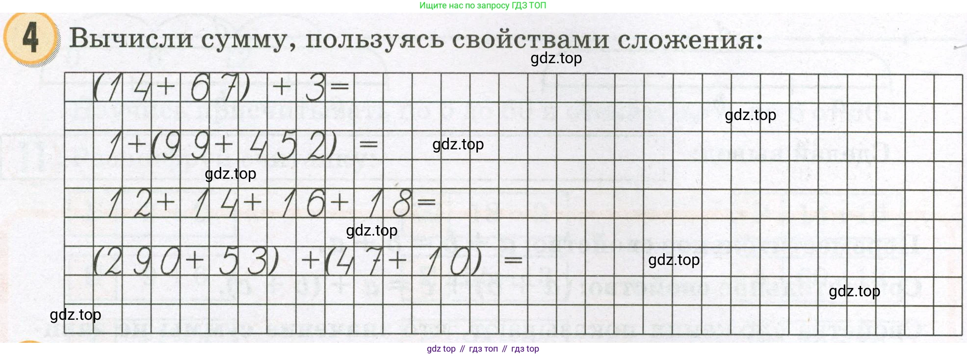 Математика, 2 класс учебное пособие - тетрадь, автор: Петерсон Людмила Георгиевна, издательство Просвещение, Москва, 2023, голубого цвета, Часть 2, страница 42, номер 4, Условие 2023