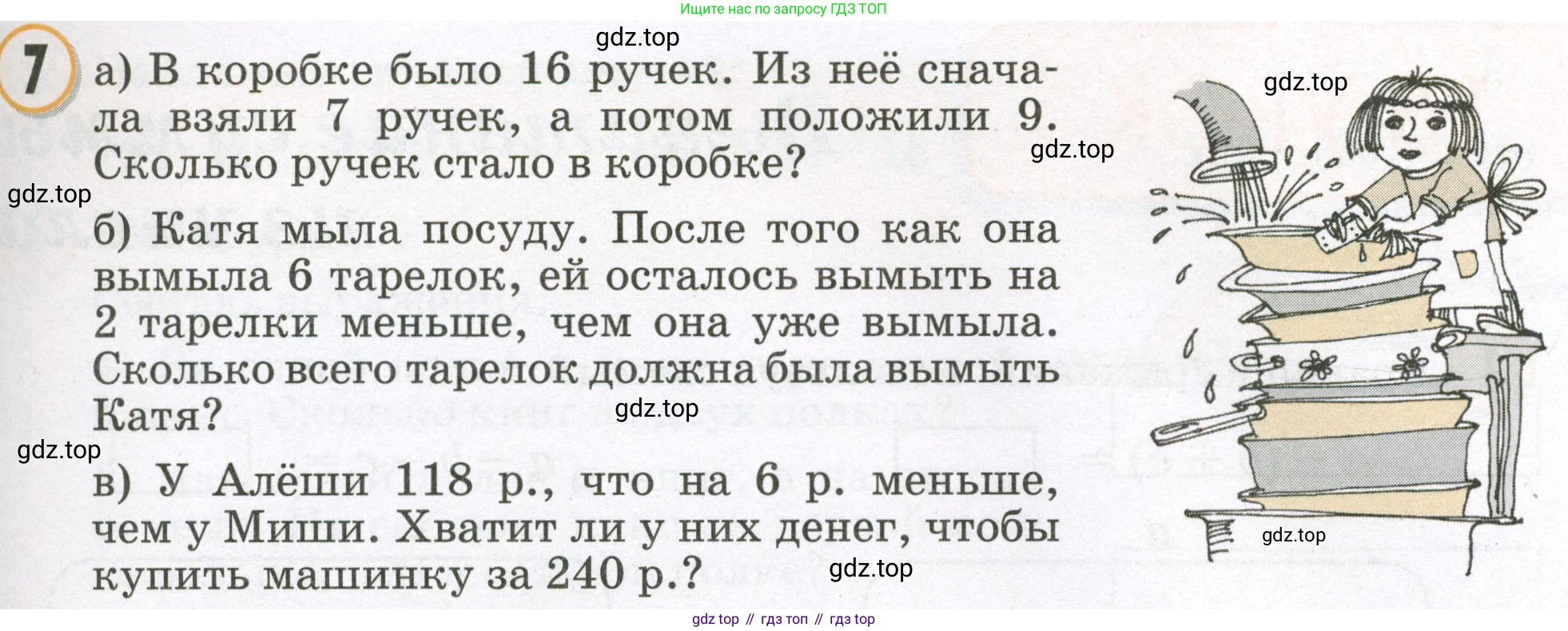 Математика, 2 класс учебное пособие - тетрадь, автор: Петерсон Людмила Георгиевна, издательство Просвещение, Москва, 2023, голубого цвета, Часть 2, страница 43, номер 7, Условие 2023