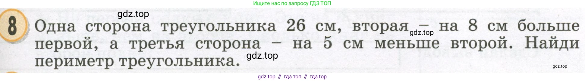 Математика, 2 класс учебное пособие - тетрадь, автор: Петерсон Людмила Георгиевна, издательство Просвещение, Москва, 2023, голубого цвета, Часть 2, страница 43, номер 8, Условие 2023