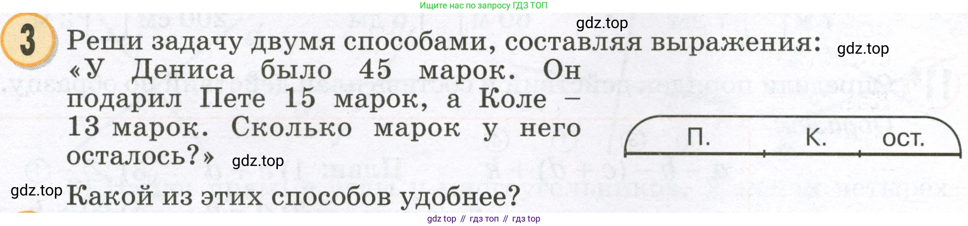 Математика, 2 класс учебное пособие - тетрадь, автор: Петерсон Людмила Георгиевна, издательство Просвещение, Москва, 2023, голубого цвета, Часть 2, страница 44, номер 3, Условие 2023
