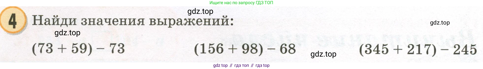 Математика, 2 класс учебное пособие - тетрадь, автор: Петерсон Людмила Георгиевна, издательство Просвещение, Москва, 2023, голубого цвета, Часть 2, страница 48, номер 4, Условие 2023