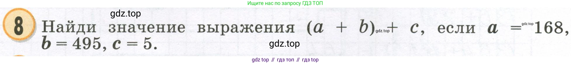 Математика, 2 класс учебное пособие - тетрадь, автор: Петерсон Людмила Георгиевна, издательство Просвещение, Москва, 2023, голубого цвета, Часть 2, страница 48, номер 8, Условие 2023